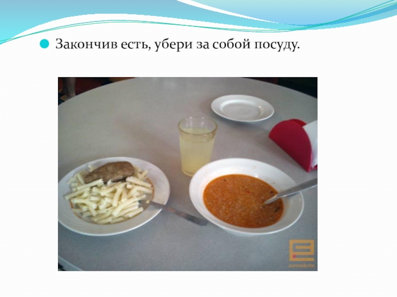 Убери посуду. Убери за собой посуду. Убирайте за собой посуду. Убирайте за собой посуду в столовой. Плакат убери за собой посуду.