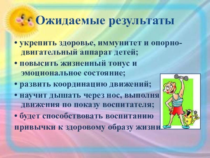 Утренняя гимнастика цель. Оздоровительные задачи гимнастики после сна в детском саду. Задачи утренней гимнастики в детском саду. Цели и задачи утренней гимнастики в детском саду. Цель утренней гимнастики в детском саду.