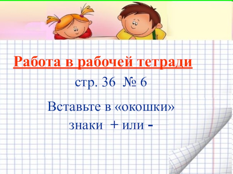 Вычитание числа 1 презентация 1 класс. Прибавление числа 1 презентация 1 класс 21 век. Прибавление числа 3 урок 3 презентация 1 класс школа 21 века. Урок математики прибавить и вычесть число 6 начальная школа 21 века. Прибавление числа 3 математика 1 класс.