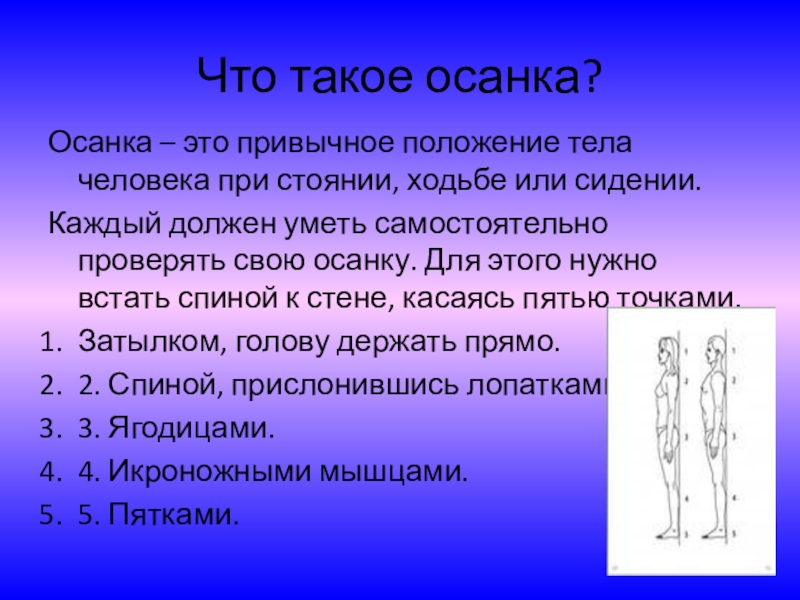 Минутка здоровья осанка основа красивой походки в пришкольном лагере презентация