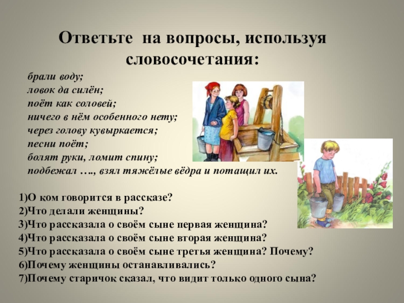 Рисунок в осеева сыновья