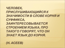 Презетация к уроку русского языка в 3 классе на тему Правописание суффиксов -ик, -ек