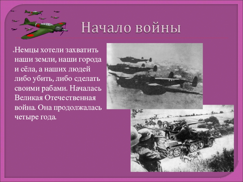 Хочешь захватить. Почему немцы хотели захватить весь мир. Зачем немцы хотели захватить. Фашисты захватили наш город. Фашисты захватывали весь мир.