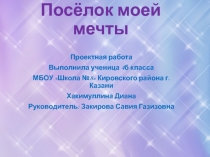 Презентация по внеклассной работе