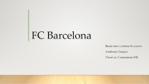 Футбольный клуб Барселона