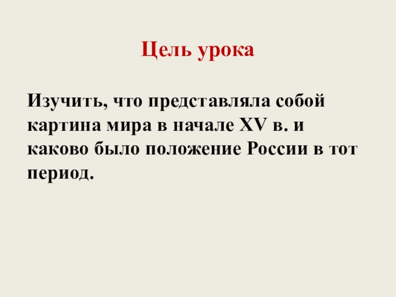 Русские земли на политической карте европы и мира в начале 15 века 6 класс презентация