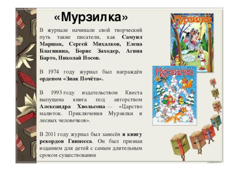 Детский журнал своими руками 3 класс по литературе образец