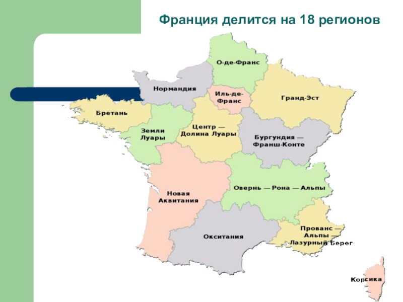 Административное деление франции карта