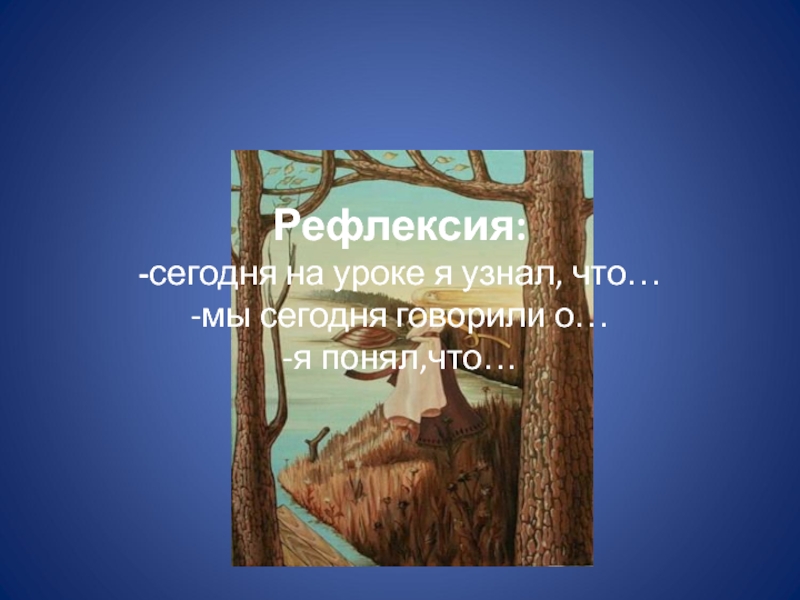 Хамелеон урок литературы в 6 классе