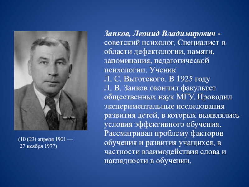 Занков леонид владимирович фото