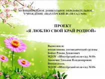 Презентация Я люблю свой край родной