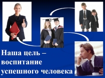 Презентация для всех Школа Премьер