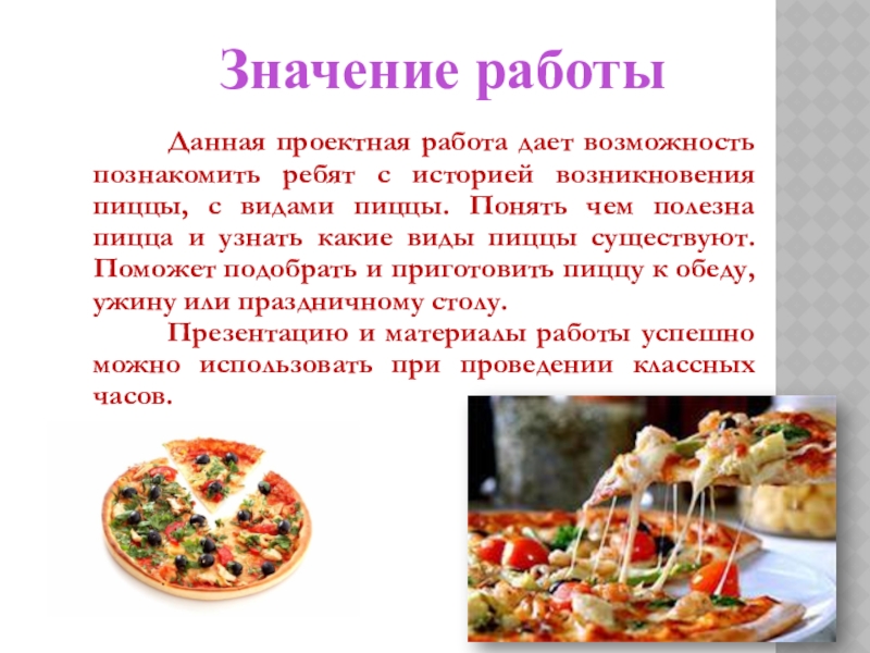 Проект пицца