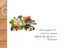 Презентация по химии на тему Белки, строение и свойства