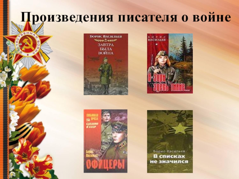 Презентация книги о войне