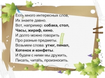 Имя существительное как часть речи (5 класс)