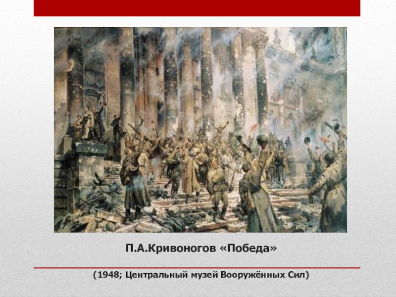 Составьте устный рассказ по картине кривоногова победа литература 6 класс