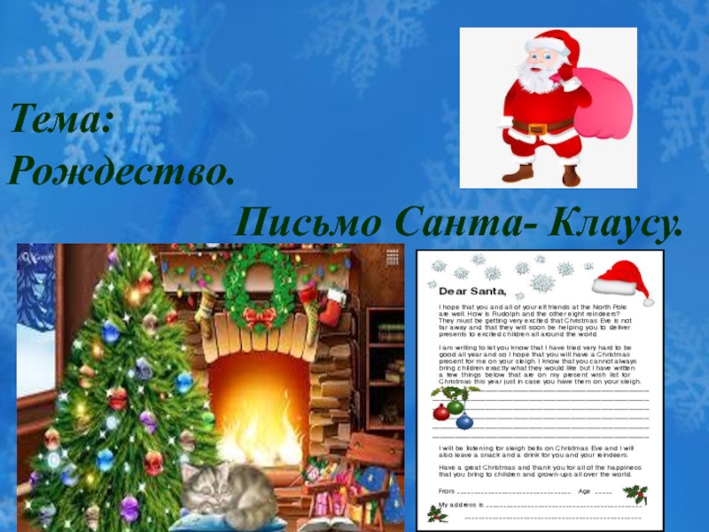 Santa перевод на русский