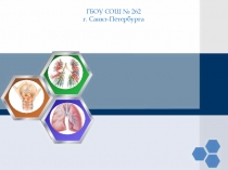 Презентация по биологии на тему Гигиена дыхания (8 класс)