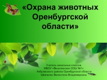 Презентация по окружающему миру 3 класс Школа России ФГОС