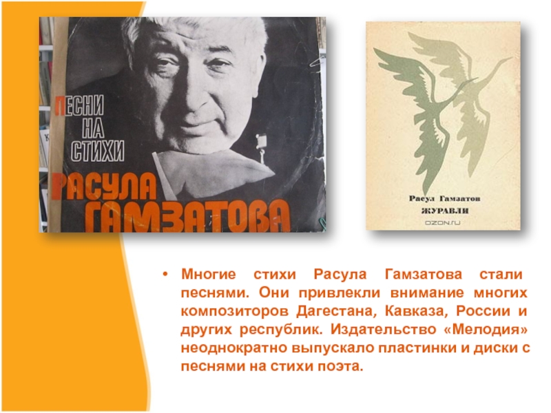 Презентация на тему расул гамзатов жизнь и творчество