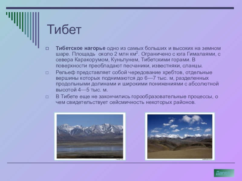 Презентация евразия основные черты рельефа 7. Тибет тектоническая структура. Тибетское Нагорье тектоническая структура. Нагорье Тибет. Тибет складчатость.