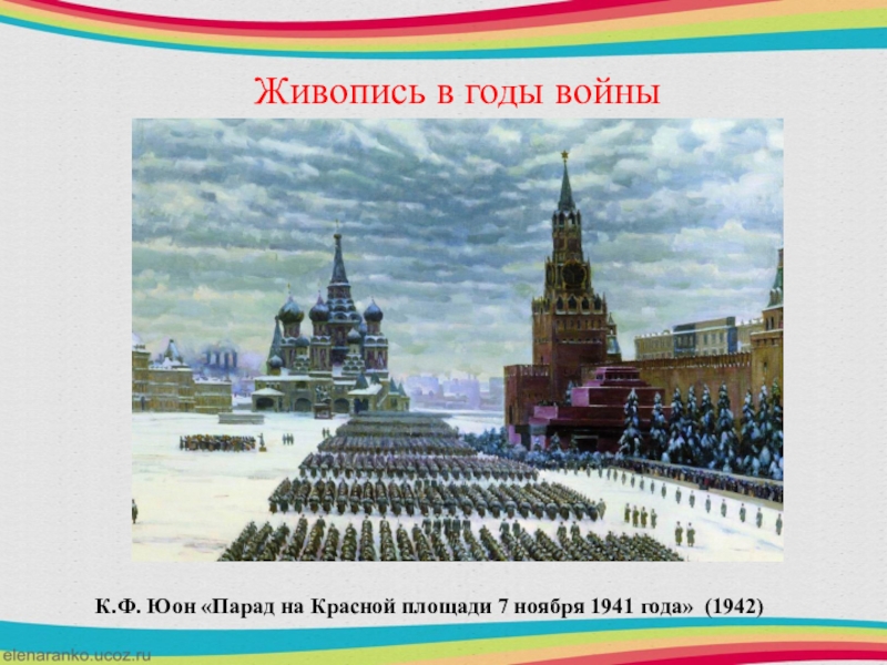 Парад на красной площади 7 ноября 1941 года картина художник