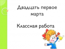 Презентация по русскому языку на тему Описание животного