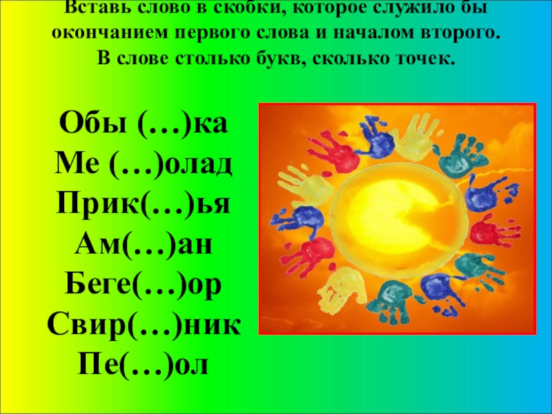 Проект по русскому языку и в шутку и всерьез 2 класс проект