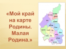 Методическая разработка занятия по программе внеурочной деятельности Я – курянин