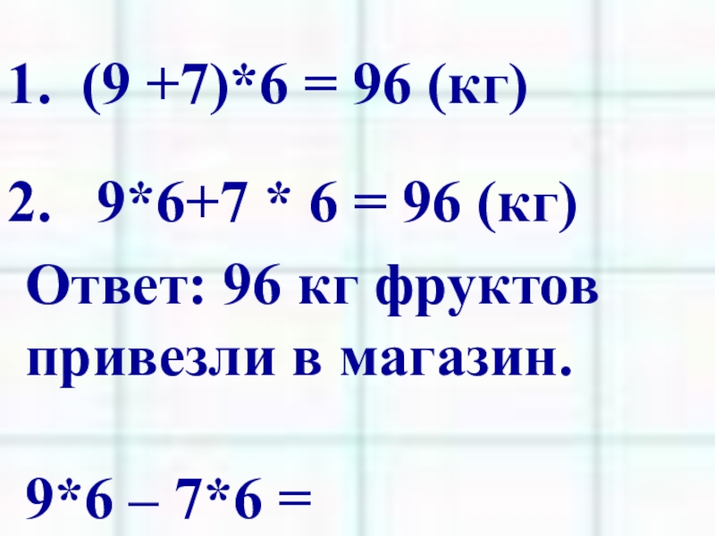 в магазин завезли яблоки. помидоров собрали на 456 кг меньше чем огурцов сколько. в магазин завезли 420 фруктов. кило фрукт. 100 килограмм помидор.