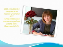 Презентация о моей работе