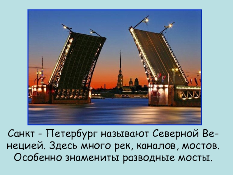 План конспект урока по окружающему миру 2 класс город на неве