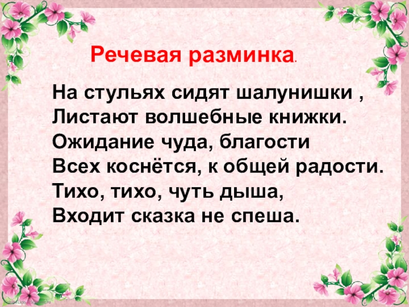 Презентация урока аленький цветочек 4 класс