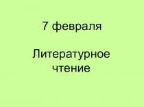 Презентация по литературному чтению на тему Мой щенок