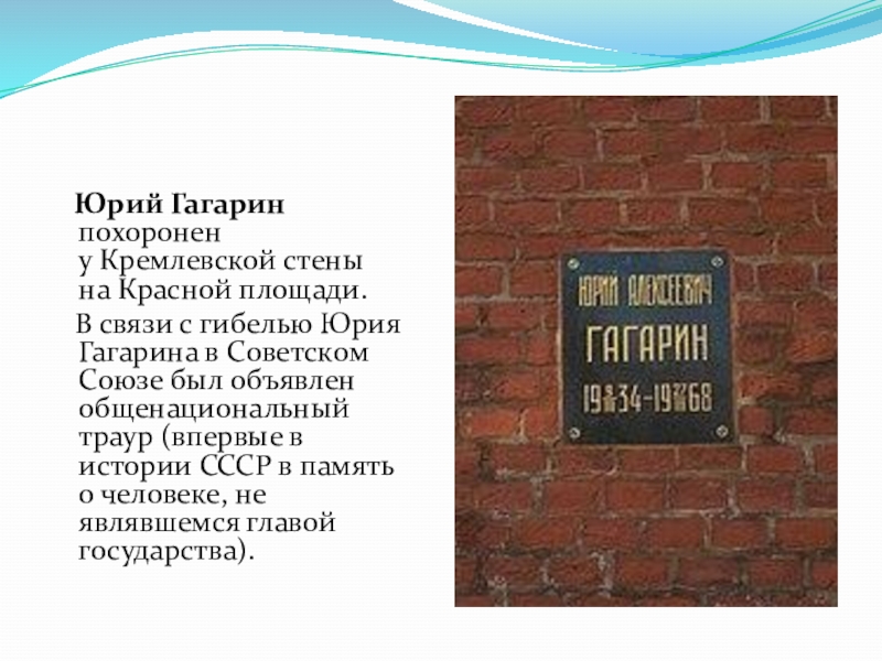 Захоронения у кремлевской стены. Могила Горького у кремлевской стены. Могилы у кремлевской стены на красной площади список.