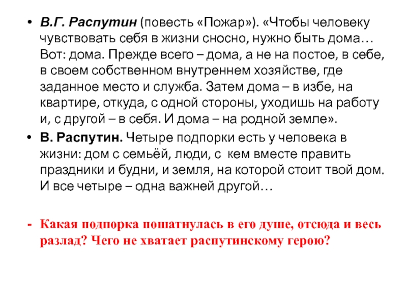 Распутин пожар презентация 11 класс