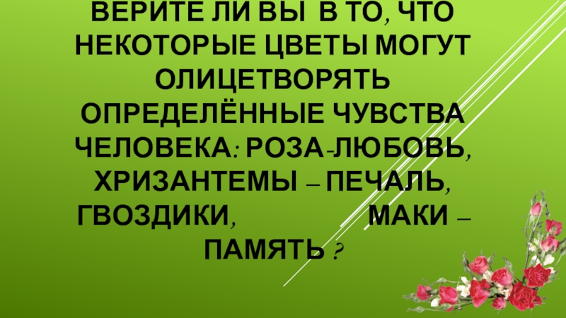 Живое пламя урок в 7 классе презентация