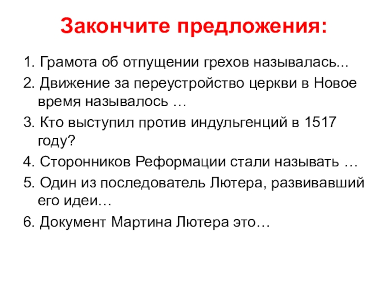 Как называется грамота об отпущении грехов