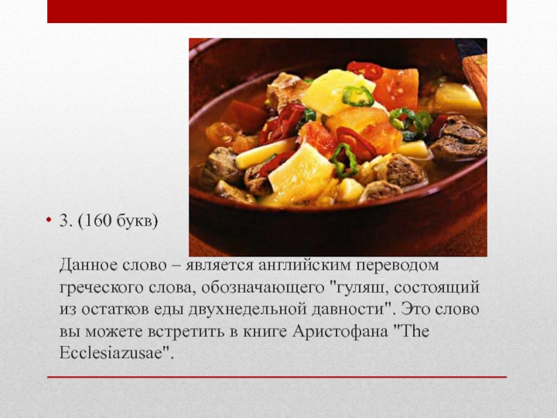 Слово кулинария в переводе с греческого языка