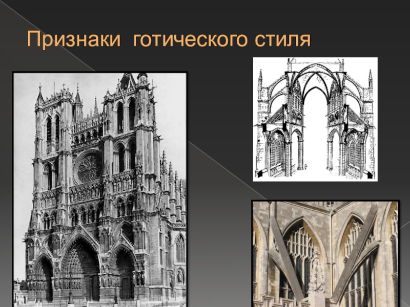 Презентация Про Готический Стиль