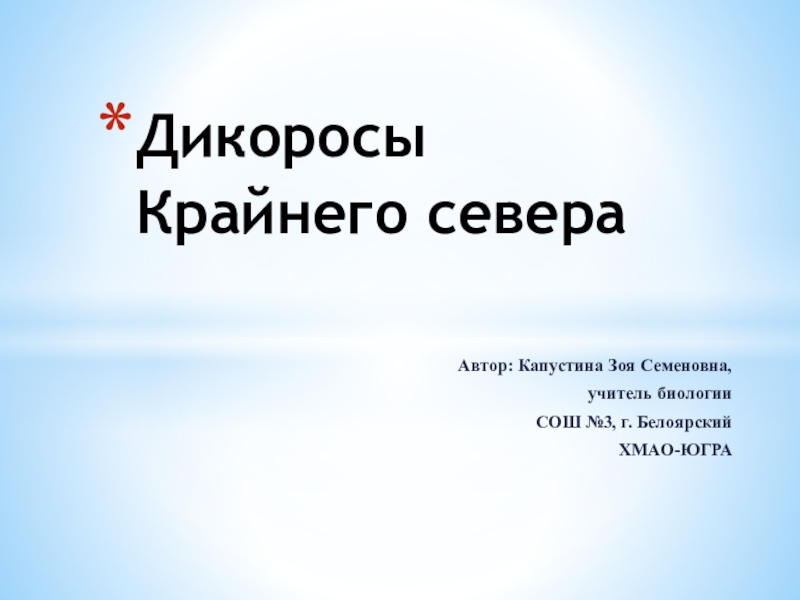 Презентация по биологии на тему Многообразие растений (6 класс)