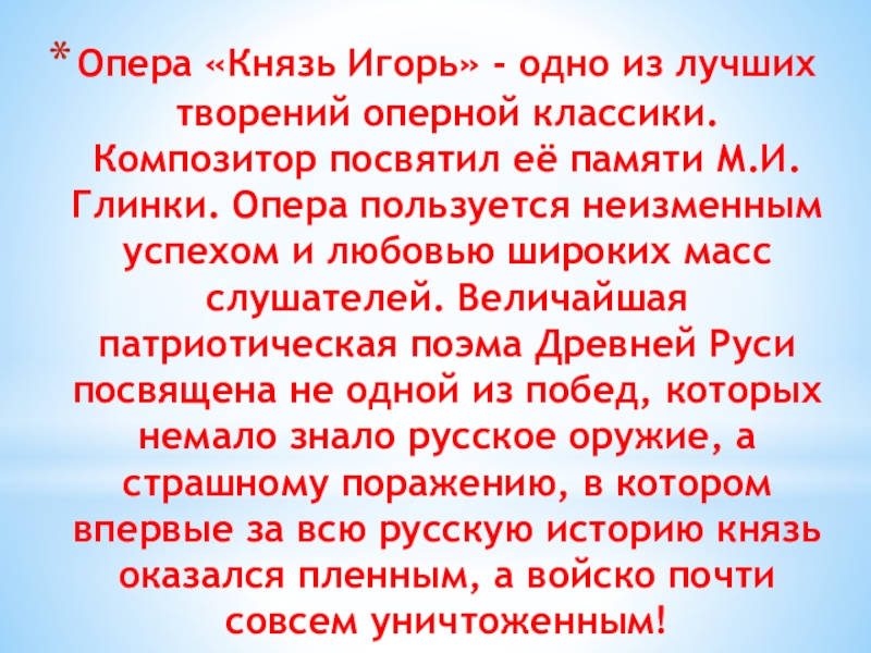 Краткое содержание оперы князь. Опера князь Игорь эссе. Эссе по опере князь Игорь. Эссе оперы князь Игорь. Сюжет оперы князь Игорь.