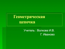 Презентация по геометрии на тему Повторение