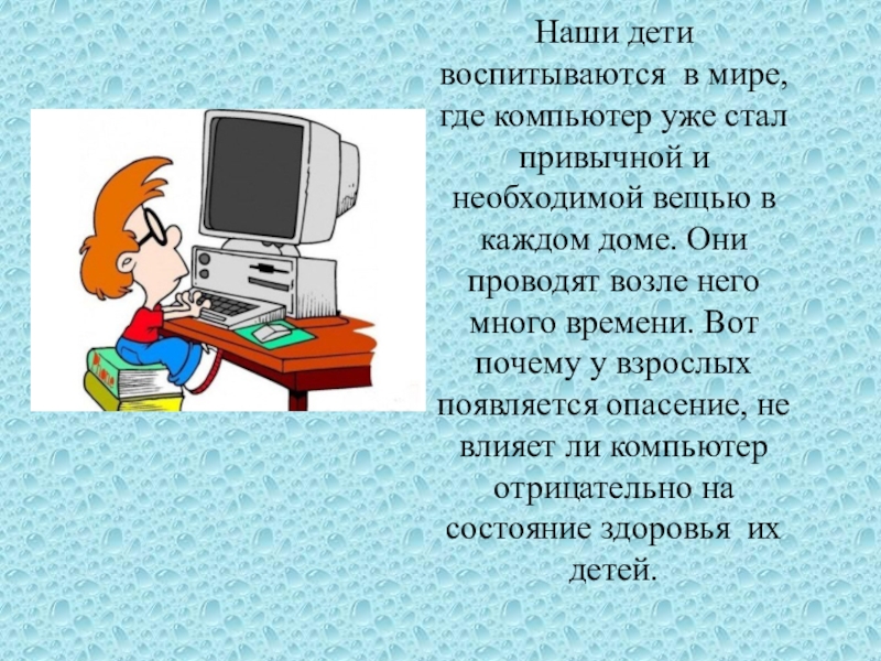 Телевизор и компьютер друзья или враги 5 класс обж презентация