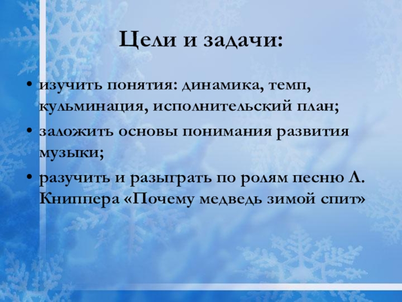 Разучивание песни на уроке музыки 2 класс. Цель урока по Музыке. Разыграй песню 1 класс презентация. Разыграй песню презентация. Разыграй песню урок музыки 1 класс презентация.