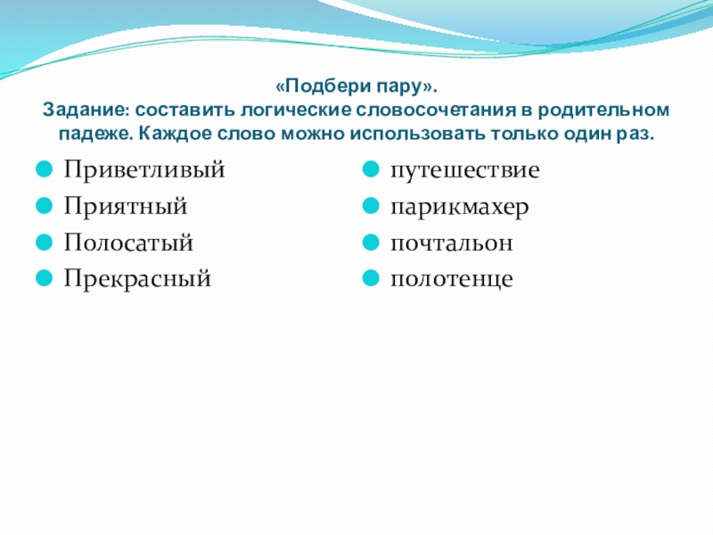 образуйте логические пары. логические переменные. соедини логические пары. выберите пару связанных между собой как причины и следствие. образуйте логические пары.
