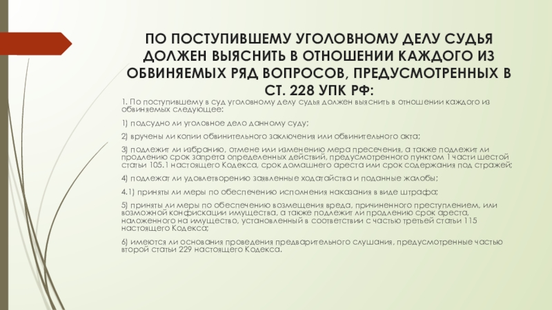 Подготовка дела к судебному разбирательству пп вс