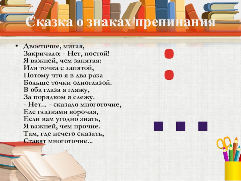 Посмотрите знаки препинания. Пунктуация в стихах. Знаки препинания. Двоеточие мигая закричало. Кроссворд на тему знаки препинания.