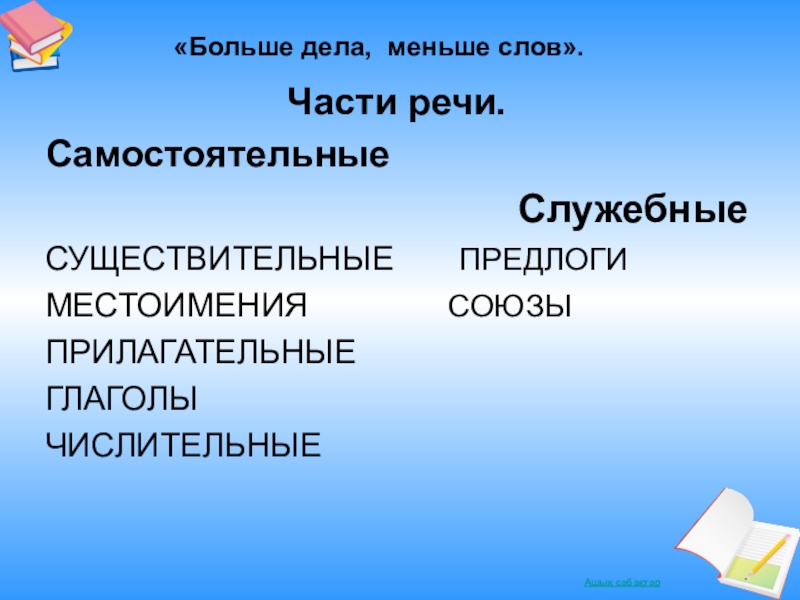 Служебные части речи 4 класс презентация